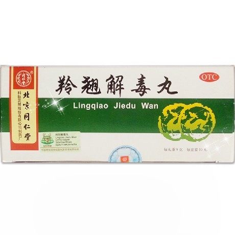 同仁堂 羚翘解毒丸 9g*10丸/盒,OTC药品/国际医药,感冒咳嗽,淘宝优惠券,粉丝福利购,淘宝优惠卷