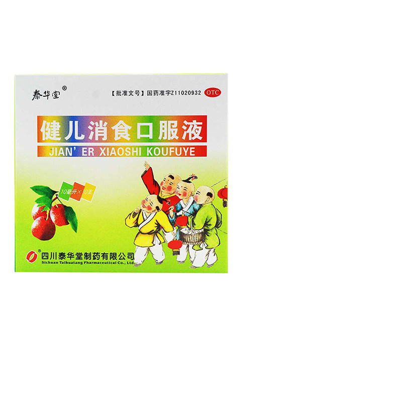 包邮泰华堂健儿消食口服液10支理气消食手足心热厌食大便不调