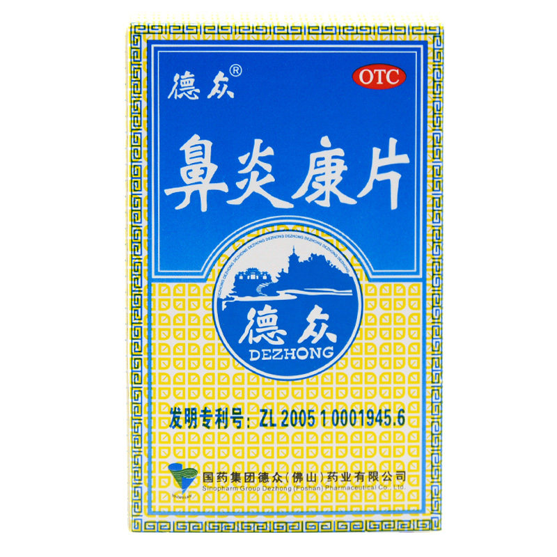 【德众】鼻炎康片0.37g*72片/盒