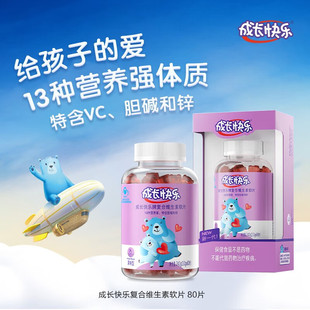 养生堂成长快乐复合维生素补多种维生素锌片含胆碱锌80片