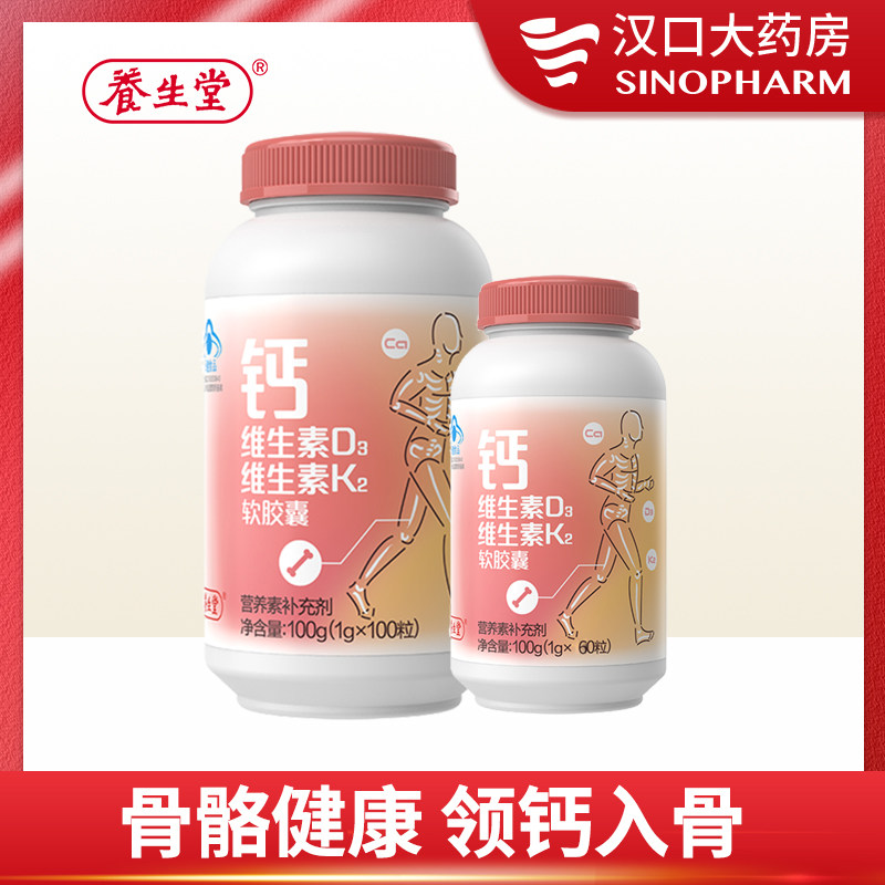 养生堂钙维生素D3维生素K2 中老年青少年成年孕妇补钙