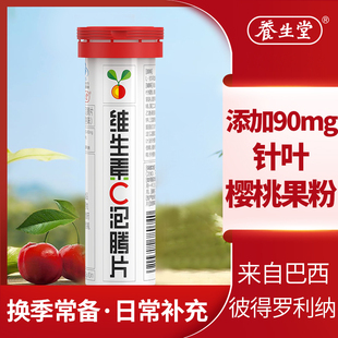 养生堂维生素C泡腾片泡腾维C片固体饮料沸腾泡片VC