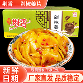 荆香剁椒姜片带箱9斤香辣农家生姜湖南风味姜咸菜下饭菜酱菜商用