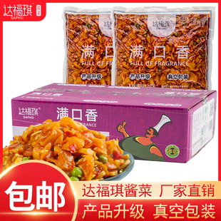 达福琪满口香真空装净重9斤萝卜丁咸菜红油香辣萝卜干下饭菜酱菜