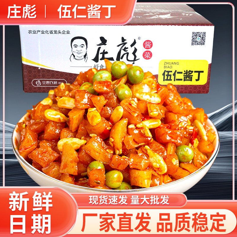 庄彪酱菜五仁酱丁整箱10斤香辣伍仁脆萝卜干小菜咸菜下饭菜商用