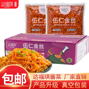 达福琪五仁金丝真空装净重9斤香辣红油芥菜丝下饭菜酱菜咸菜