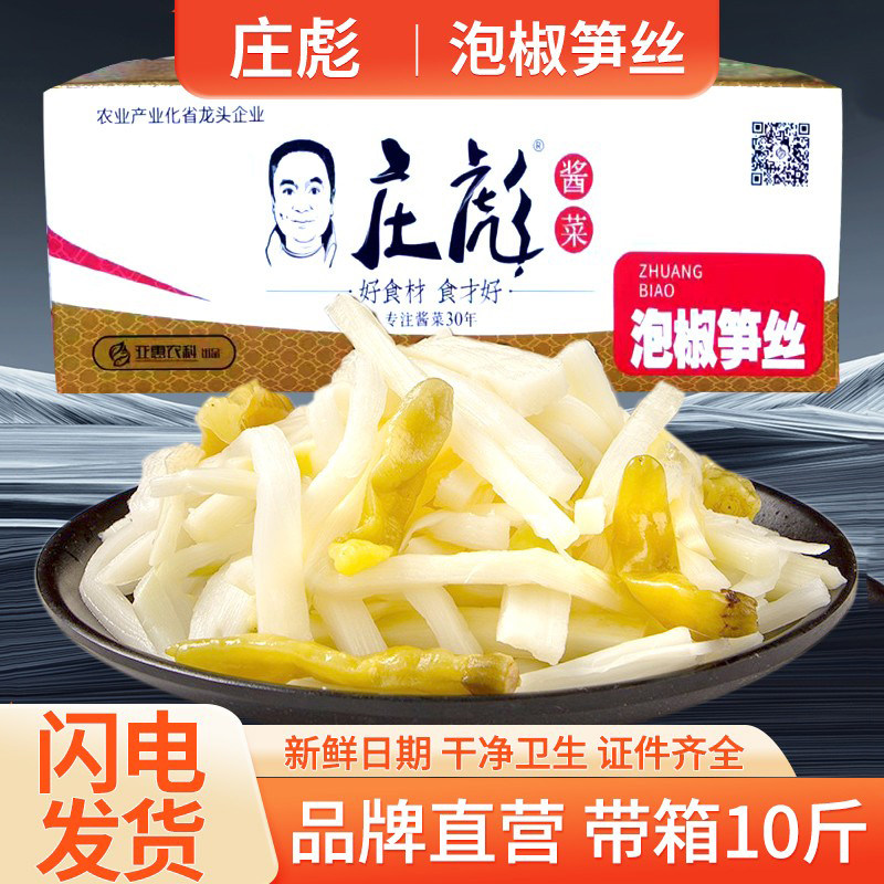 庄彪泡椒笋丝酱菜9斤酸辣鲜嫩竹笋咸菜凉拌下饭菜即食商用整箱脆