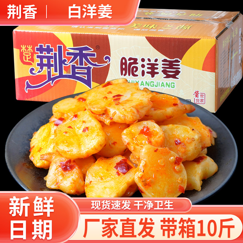 荆香白洋姜片果整箱10斤香辣腌制酱菜泡菜香脆生姜咸菜商用下饭菜