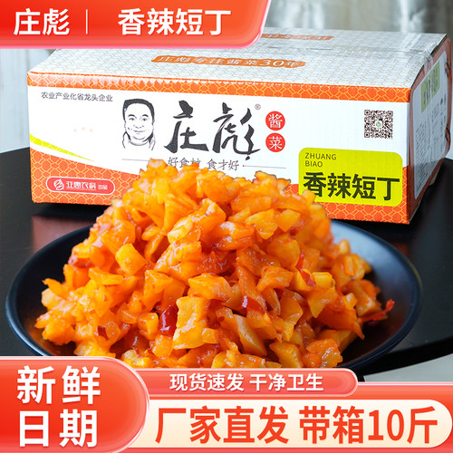 香辣红油商用庄彪萝卜丁散装酱菜