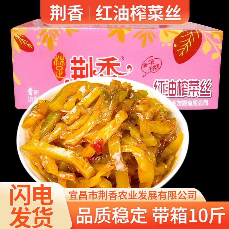 荆香红油榨菜丝一整箱装10斤酱菜香辣商用散装咸菜大包涪陵下饭菜