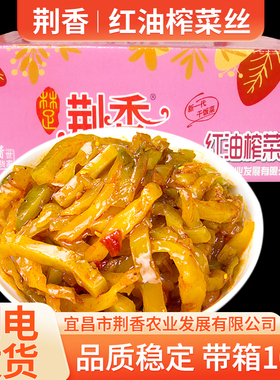 荆香红油榨菜丝一整箱装10斤酱菜香辣商用散装咸菜大包涪陵下饭菜