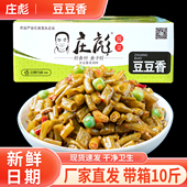 庄彪豆豆香红油酸豆角酱菜香辣酸豇豆咸菜泡菜下饭菜整箱10斤商用