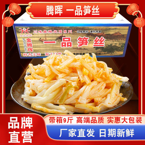 腾晖一品笋丝带箱9斤香辣