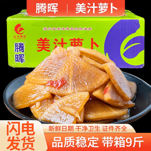 腾晖美汁萝卜带箱9斤蜜汁醋涝萝卜片商胃萝卜泡菜酸甜咸菜下饭菜