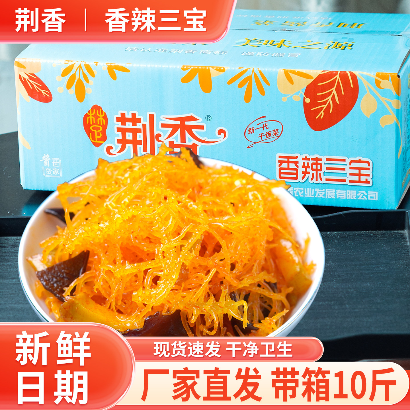 荆香香辣三宝9斤红油木耳榨菜丝香辣石花菜下饭菜酱菜咸菜商用,水产肉类/新鲜蔬果/熟食,酱菜/下饭菜/外婆菜,淘宝优惠券,粉丝福利购,淘宝优惠卷