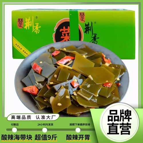 荆香酸辣海带片整箱9斤即食海带厚片海带下饭菜凉拌菜含汤酸辣5斤
