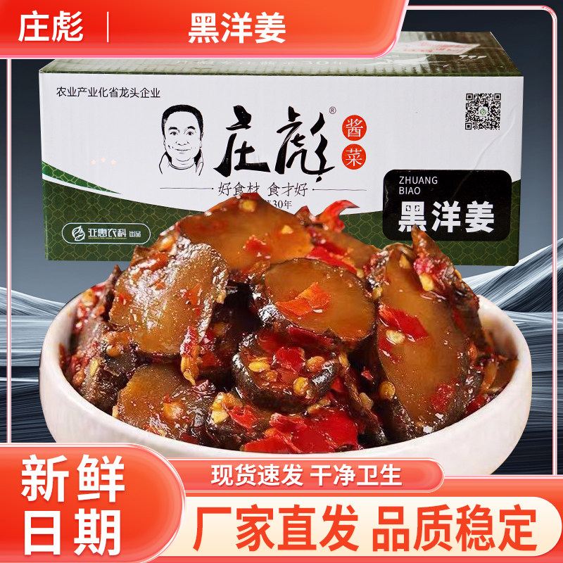 庄彪黑洋姜腌制鬼子姜酱菜红油洋生姜片整箱装泡菜咸菜下饭菜自制