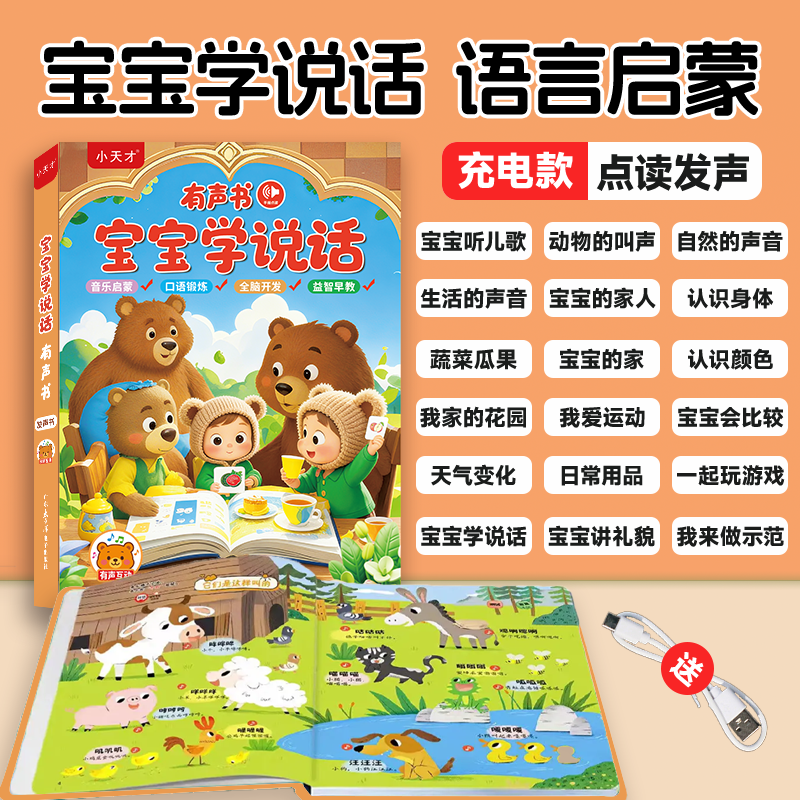 会说话的早教有声书双语启蒙早教机儿童点读发声学习机0-3岁玩具,玩具/童车/益智/积木/模型,早教机/点读学习/拼音机,淘宝优惠券,粉丝福利购,淘宝优惠卷