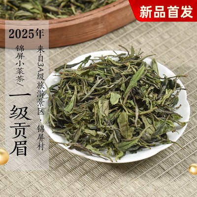 新茶2025年清明前锦屏小菜茶一级贡眉 高山小白土茶政和白茶