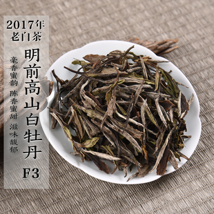 八年陈老白茶 2017年明前高山白牡丹F3 毫香蜜韵陈香蜜甜政和白茶