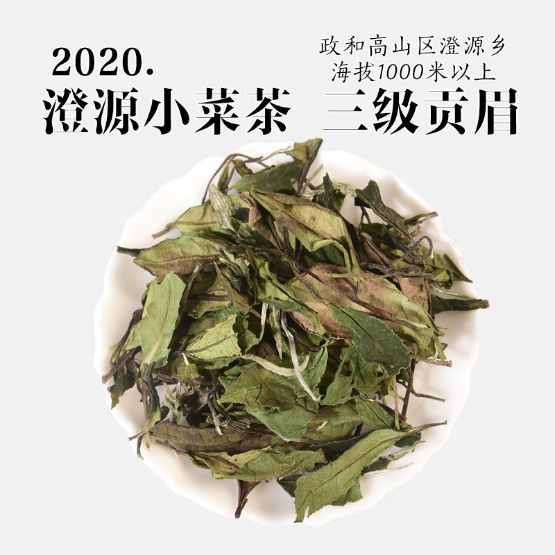 五年陈小白茶 2020年头春澄源小菜茶三级贡眉土茶高山政和白茶
