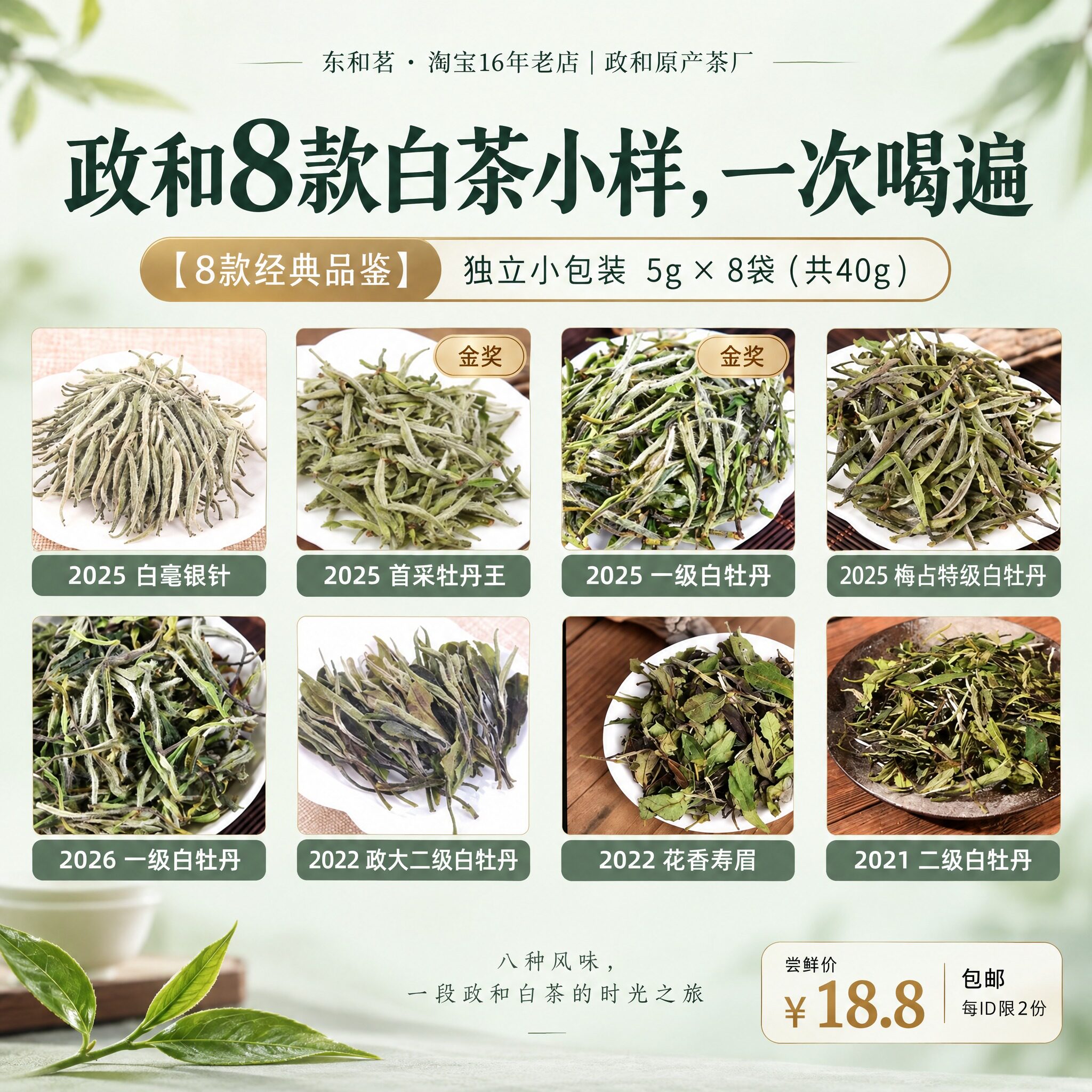 政和白茶样品试喝小样茶白牡丹白毫银针寿眉贡眉福建茶叶品鉴装