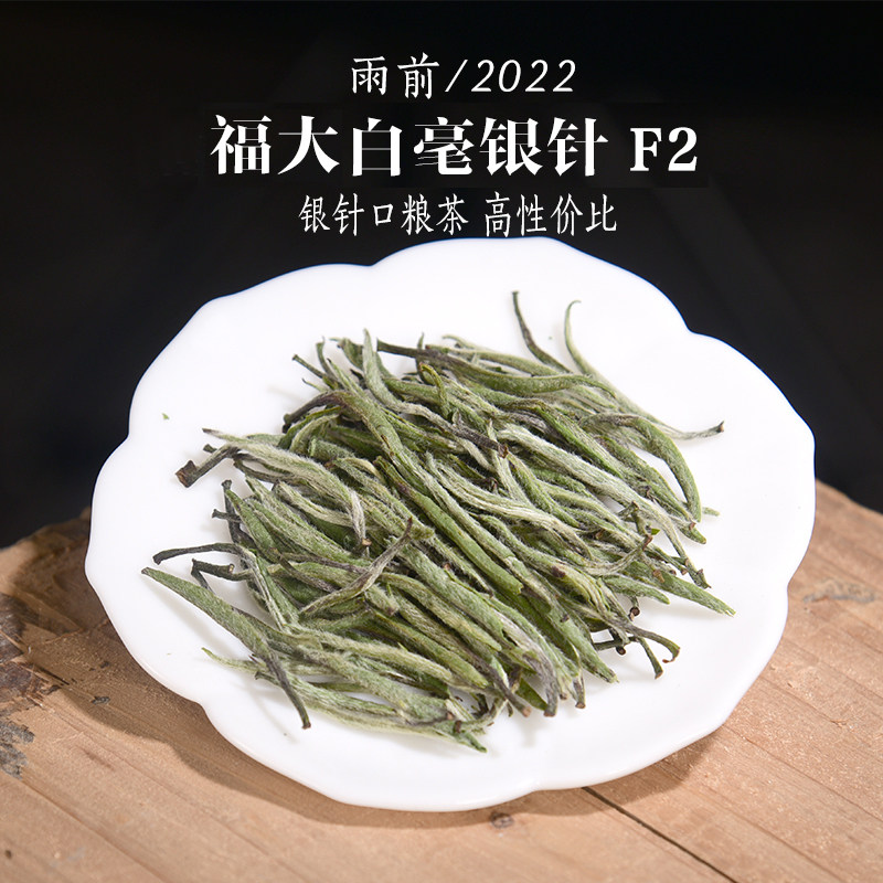 新茶 2022年雨前白毫银针F2 政和白茶口粮茶  100g 500g
