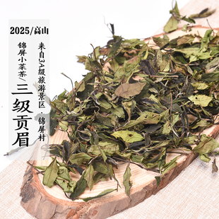 新茶2025年头春锦屏小菜茶 三级贡眉高山小白土茶政和白茶