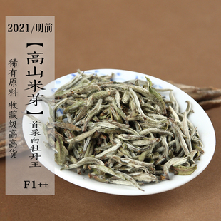 2021年清明前高山米芽首采白牡丹王收藏级牡丹王白毫银针政和白茶
