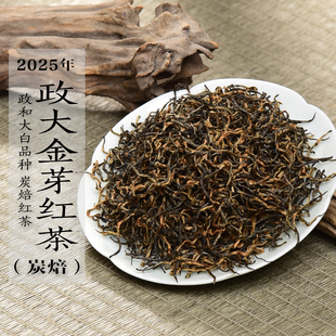 新茶 2025年头春政大金芽红茶炭焙红茶 金骏眉 政和工夫