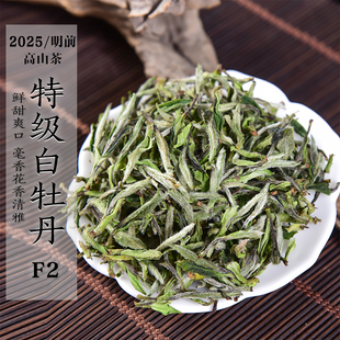 新茶2025年清明前高山特级白牡丹F2  清香花香头春政和白茶
