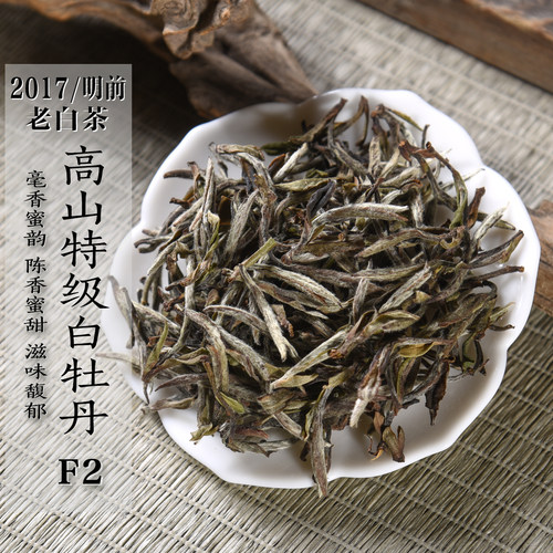 九年陈老白茶 2017年明前高山特级白牡丹F2 毫香蜜韵陈香政和白茶