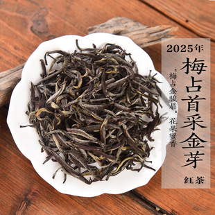 新茶 2025年清明前梅占首采金芽红茶 金骏眉兰花香花果蜜香