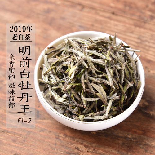 六年陈2019年老白茶明前白牡丹王F1-2 早春特级政和白茶陈茶