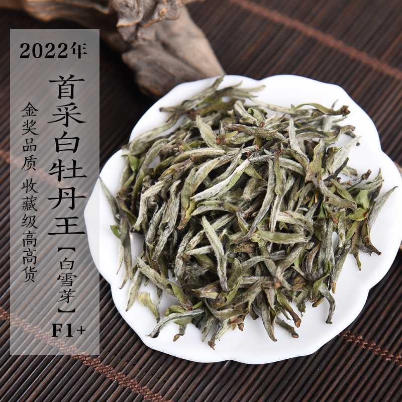 东和茗首采白牡丹王F1＋头春明前