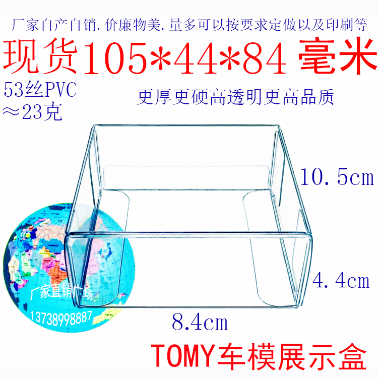 厂家直销塑料PVC包装盒透明礼品盒定制展示车模保护盒105*44*84m