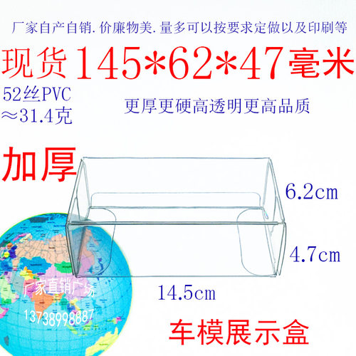 高档加厚加硬车模保护盒 防尘展示盒 PVC塑料包装盒子145*62*47mm