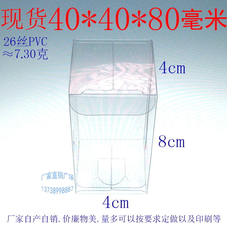 【厂家批发】现货pvc透明礼品包装盒模型车定做展示盒40*40*80MM