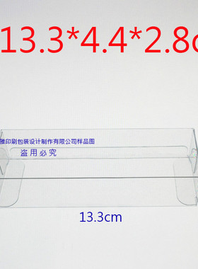 【厂家现货】发售透明塑料玩具盒香水包装盒礼品盒子133*44*28mm