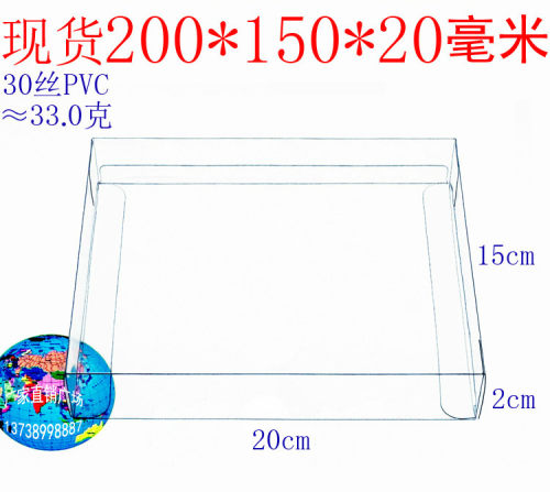 厂家批发PVC胶盒 透明包装盒 塑料盒 礼品盒化妆品盒200*150*20mm