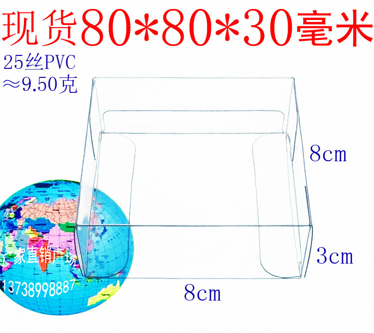 PVC盒 透明塑料盒 透明PVC包装盒 塑胶盒 展示盒 折盒 80*80*30mm
