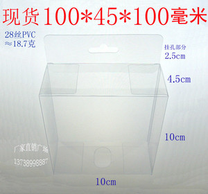 厂家批发 PVC盒 礼品包装盒 塑料盒 透明挂盒 折叠盒100*45*100mm