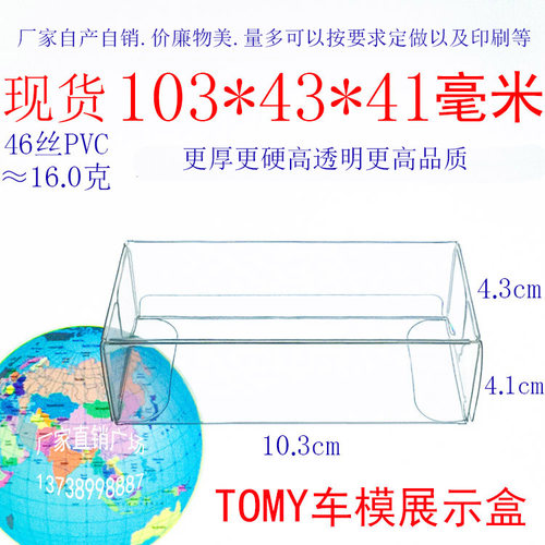 防尘加厚透明塑料盒车模