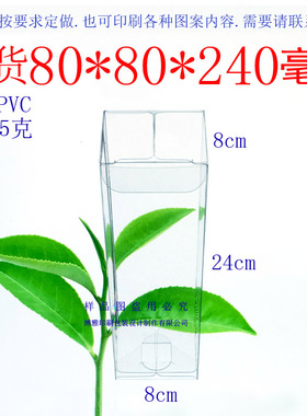 10个价格 PVC盒子 礼品包装盒 塑料盒 透明盒 折叠盒 80*80*240mm