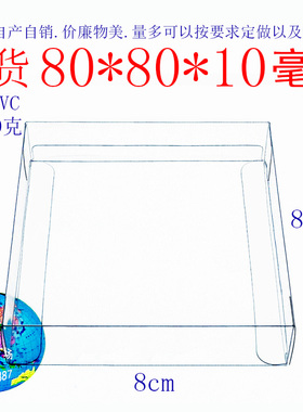 厂家批发 PVC盒子 礼品包装盒 塑料盒 透明盒 折叠盒 80*80*10mm