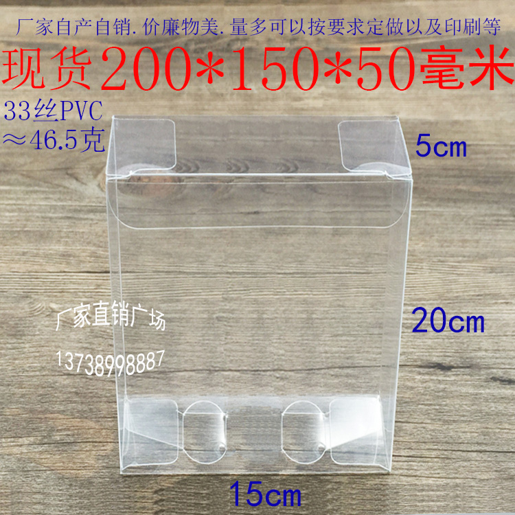 廠家批發 PVC盒 禮品包裝盒 塑料盒 透明盒 折疊盒 200*150*50mm在類目 辦公設備/耗材/相關服務, 包裝設備/標牌及耗材, 禮品盒中 - 來自Buy2taobao.com提供專業的淘寶代購服務