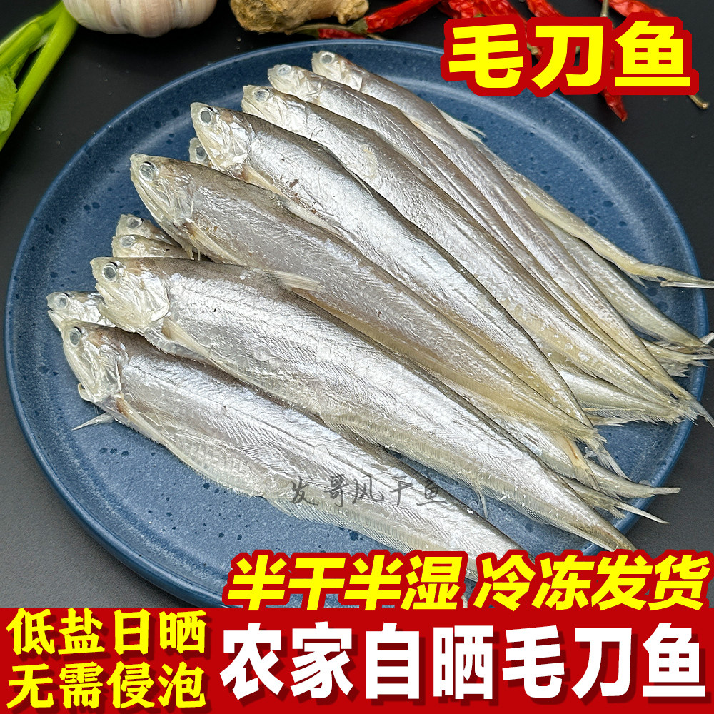 淡水毛刀鱼半干低盐自晒刀鱼腌制凤尾鱼水产糍粑鱼无添加湖南特产