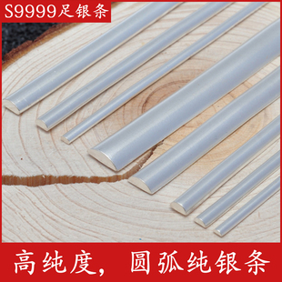 s9999纯银条纯银圆弧银条半圆切面银线手镯戒指diy手工原材料加工