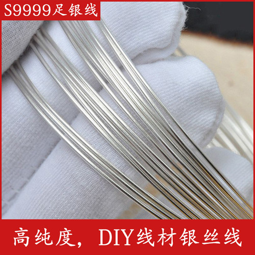 Ag9999纯银丝线银线定制
