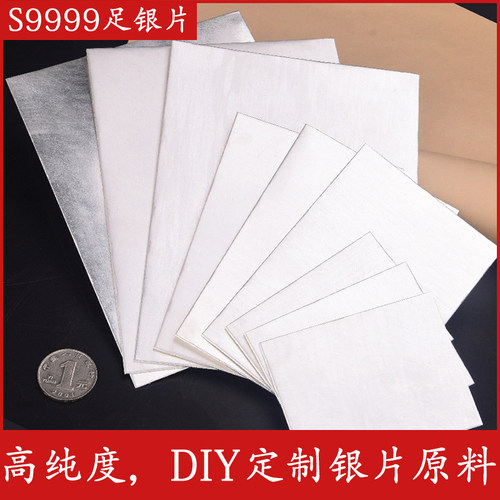 9999纯银diy包边银皮压片银片